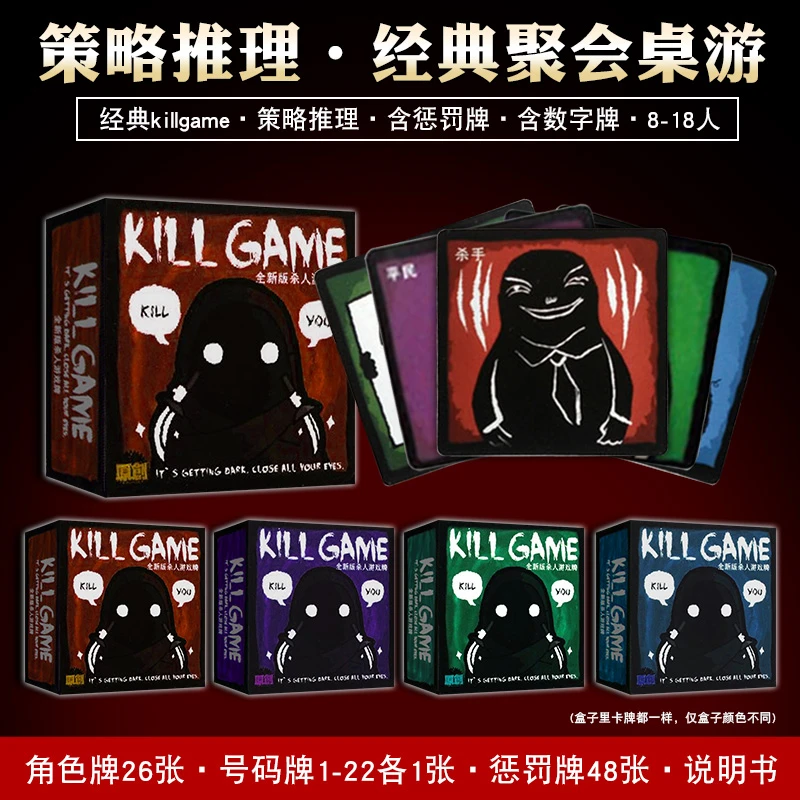 创意新桌游killgame杀人游戏牌杀人Q版带惩罚牌桌面游戏颜色随机