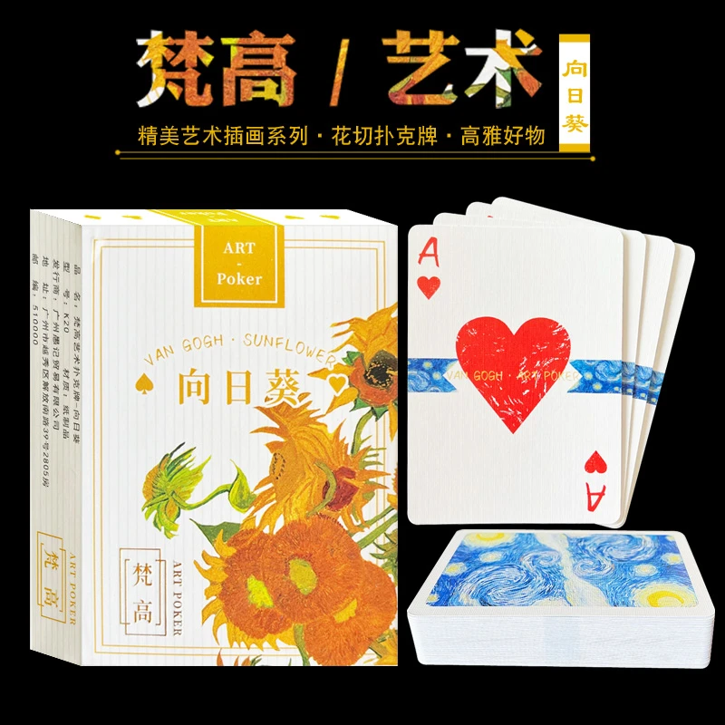 收藏花切扑克牌梵高自画像星月夜向日葵VAN GOGH艺术休闲德州扑克