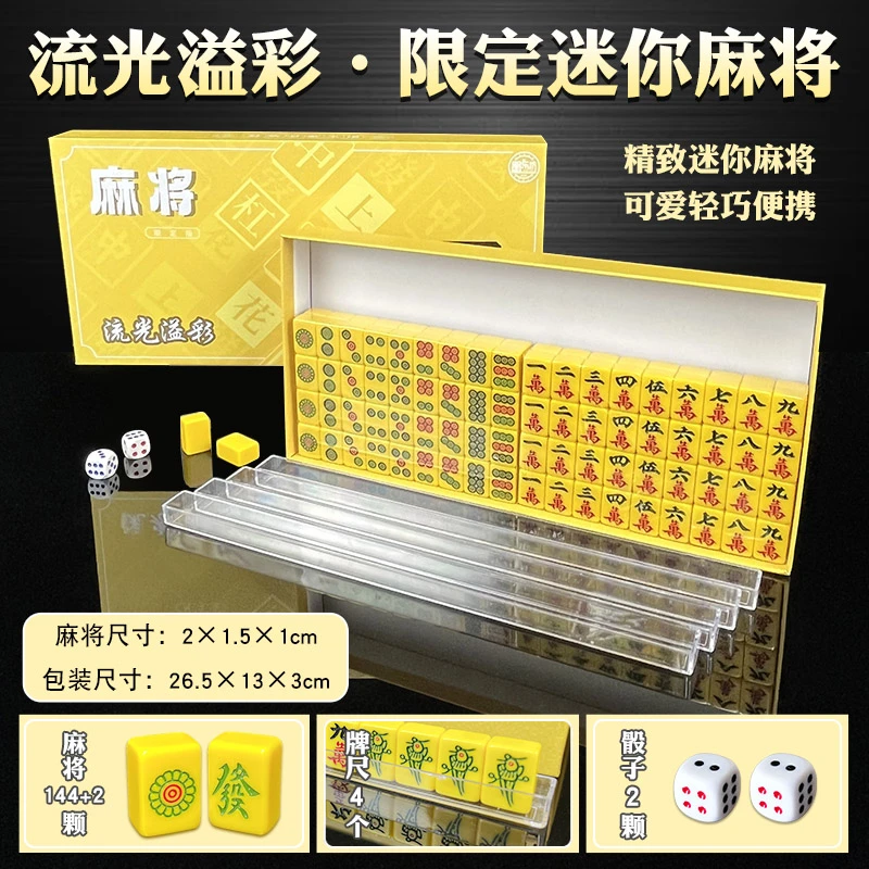 迷你小麻将网红户外便携旅行聚会学生宿舍家用小型手搓小号麻将牌
