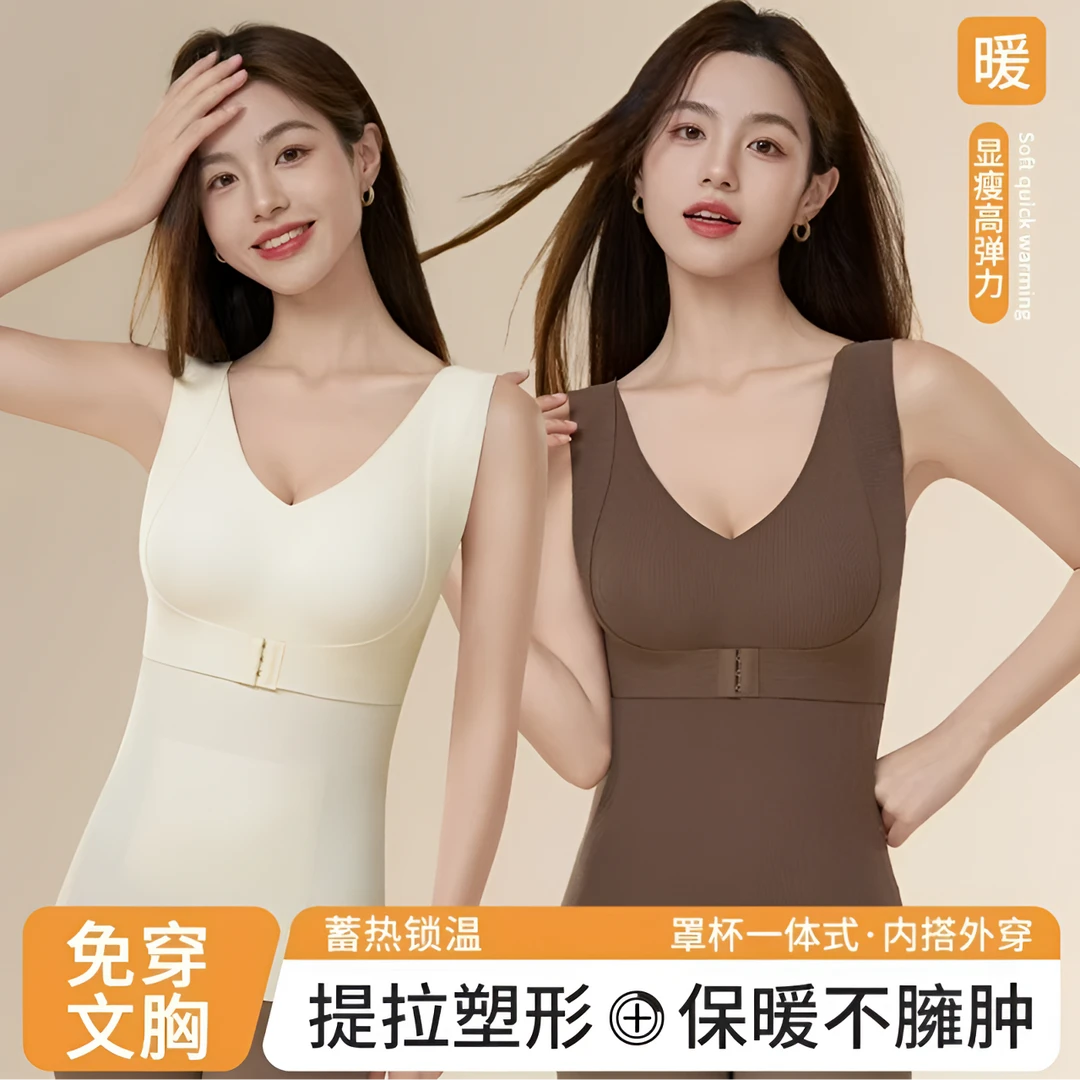 “小暖炉”内置陶瓷贴片阳离子锁温免穿内衣高弹聚拢无痕保暖背心