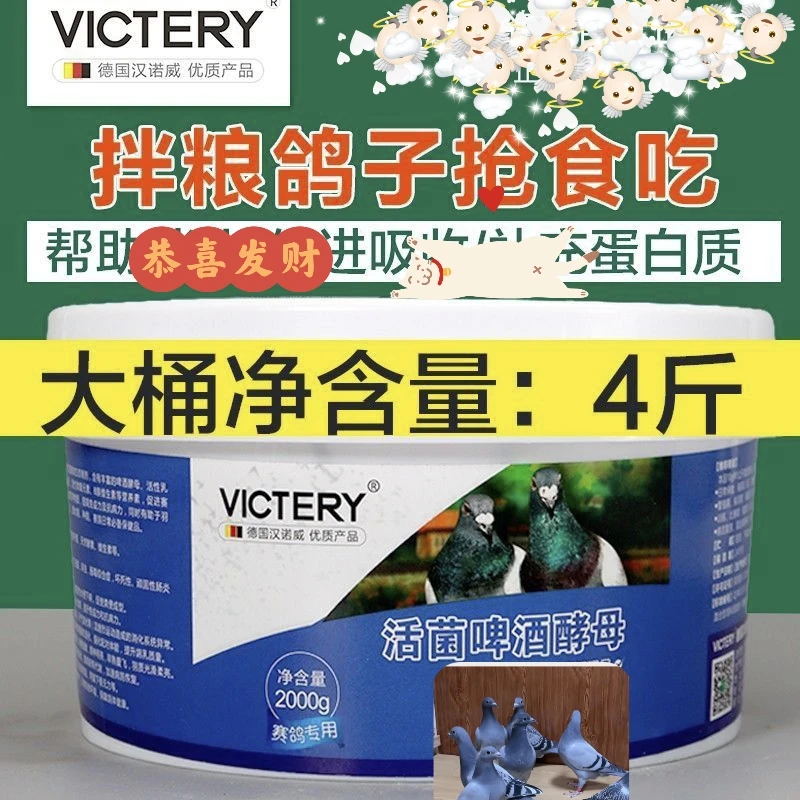 德国汉诺威啤酒酵母四斤装鸽子零食用品
