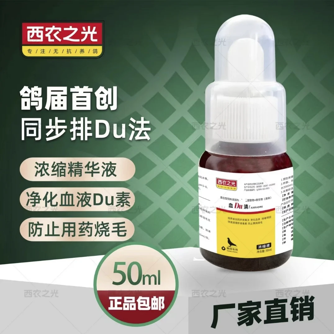 名家同款血du清赛鸽信鸽鸽子零食用品