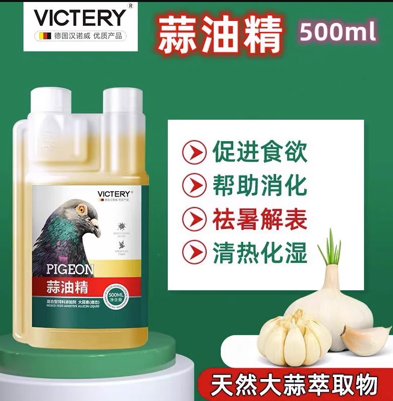 汉诺威鸽用蒜油精赛鸽信鸽零食用品