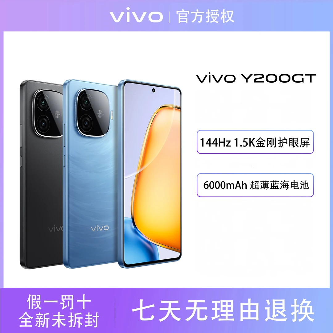 【双十一】vivo Y200GT 5G手机 超薄蓝海电池 144Hz护眼屏 超长续航