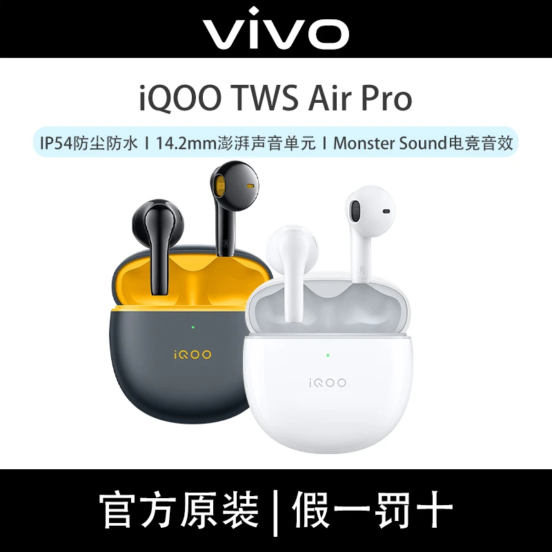 iQOO TWS AirPro 蓝牙耳机通用运动电竞静音智能动态降噪