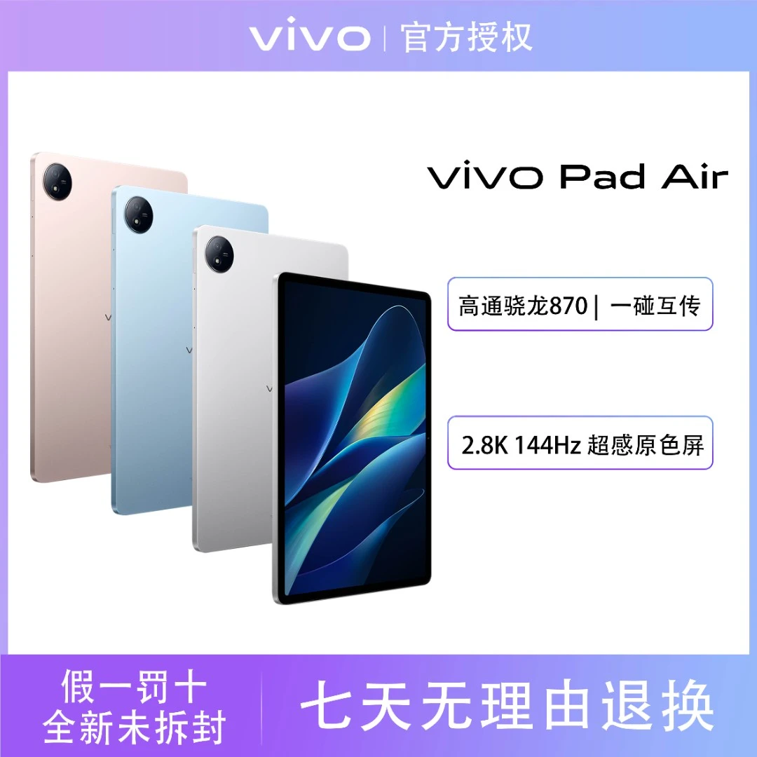 【618】vivo Pad Air vivo平板电脑 超感大屏办公学生游戏影音高刷