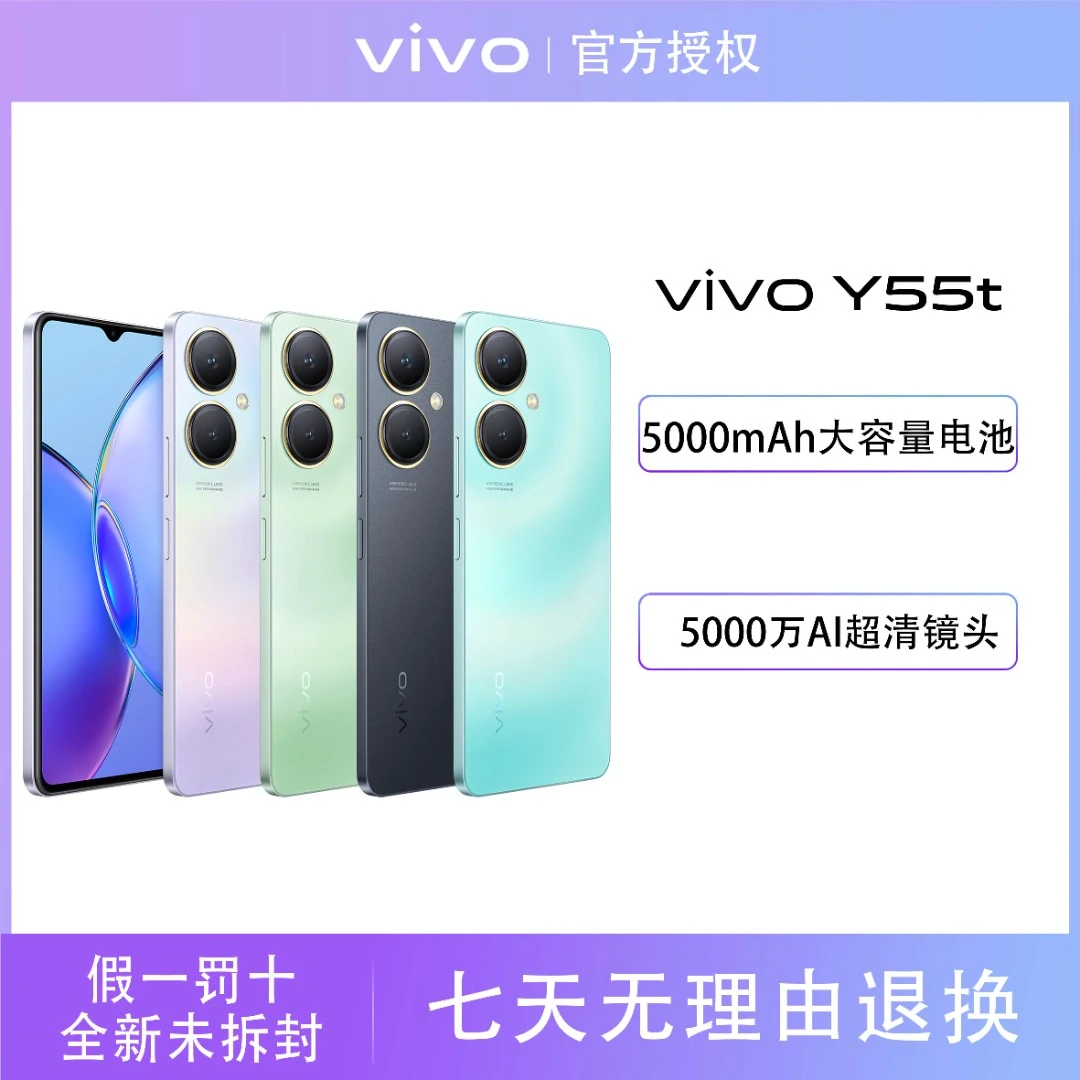 【超值购】Y55t 5G智能手机大屏幕大内存大电池超清拍照持久续航