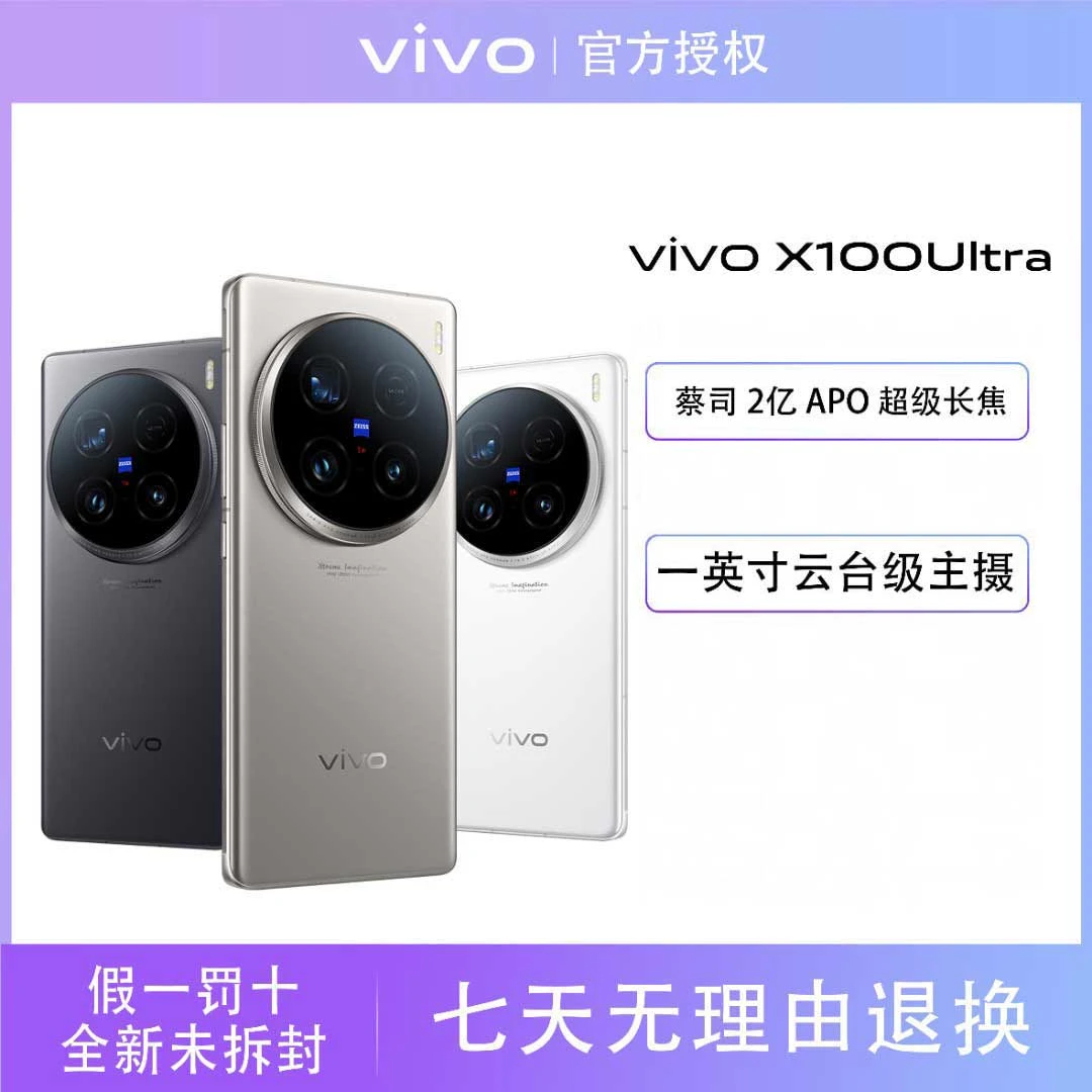 【爆款直降】vivo X100Ultra 手机蔡司2亿APO超级长焦蓝海电池