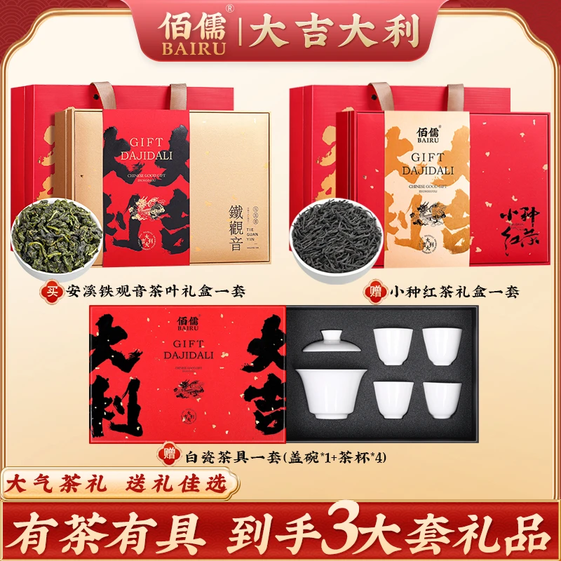 爆款推荐丨佰儒 特级 新茶安溪铁观音茶叶礼盒装 送礼长辈