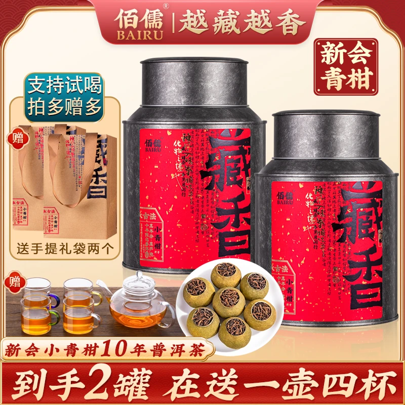 正宗新会丨佰儒小青柑10年陈勐海普洱茶 熟普茶叶200g*2罐