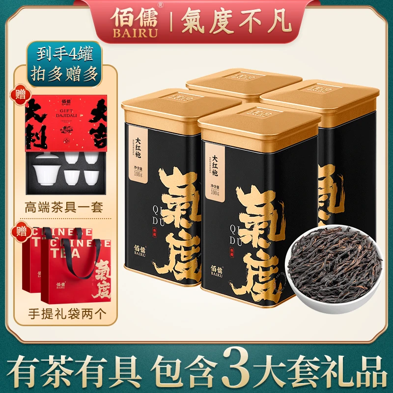 佰儒 特级新茶大红袍茶叶 武夷大红袍乌龙茶散装罐装送礼400g