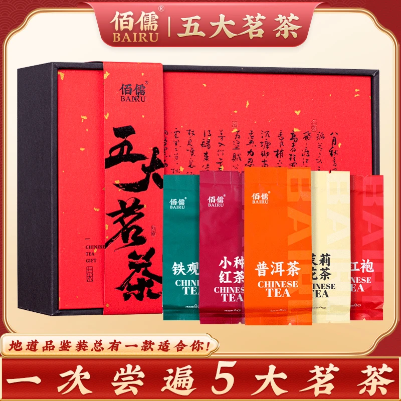 一次尝遍五大茗茶 佰儒铁观音小种红茶普洱茶大红袍茉莉花茶72g