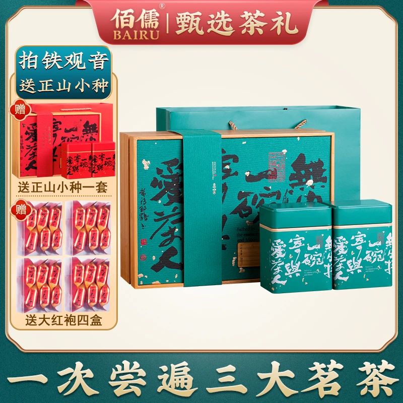 爆款推荐丨 佰儒 特级 新茶安溪铁观音茶叶礼盒装礼品250g