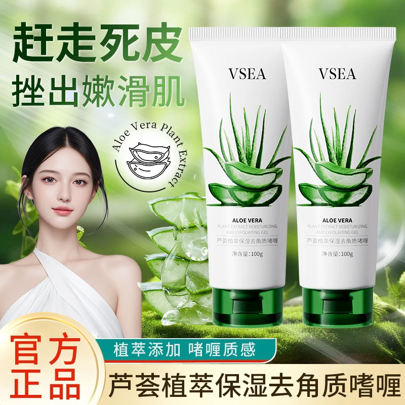 【到手3支】芦荟植萃保湿去角质啫喱面部磨砂去死皮角质深层清洁