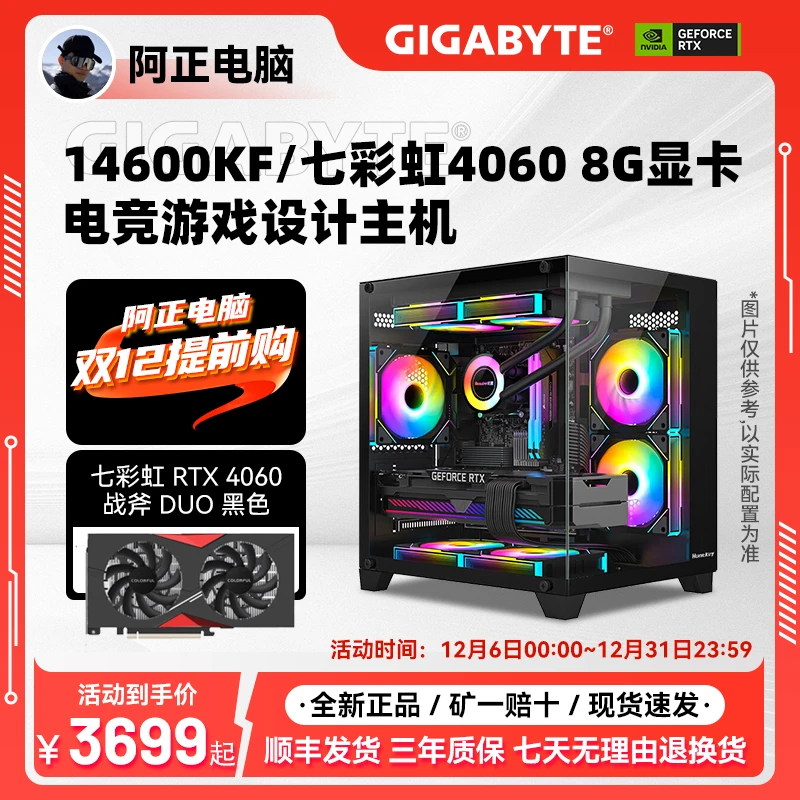 【4000-400双十二】一线4060/14600KF/13400F游戏电脑电竞台式主机