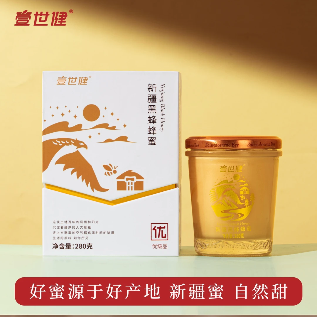 壹世健 新疆黑蜂蜂蜜 高海拔成熟结晶蜜 金奖蜂蜜 优级品 新疆特
