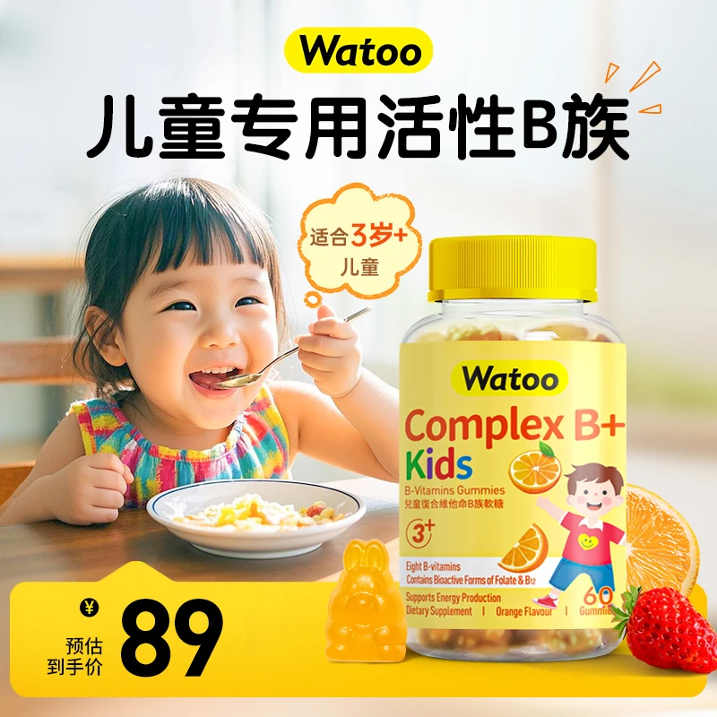 Watoo儿童专用活性维生素B族软糖复合vb群补充多种元素b1b2b6胆碱