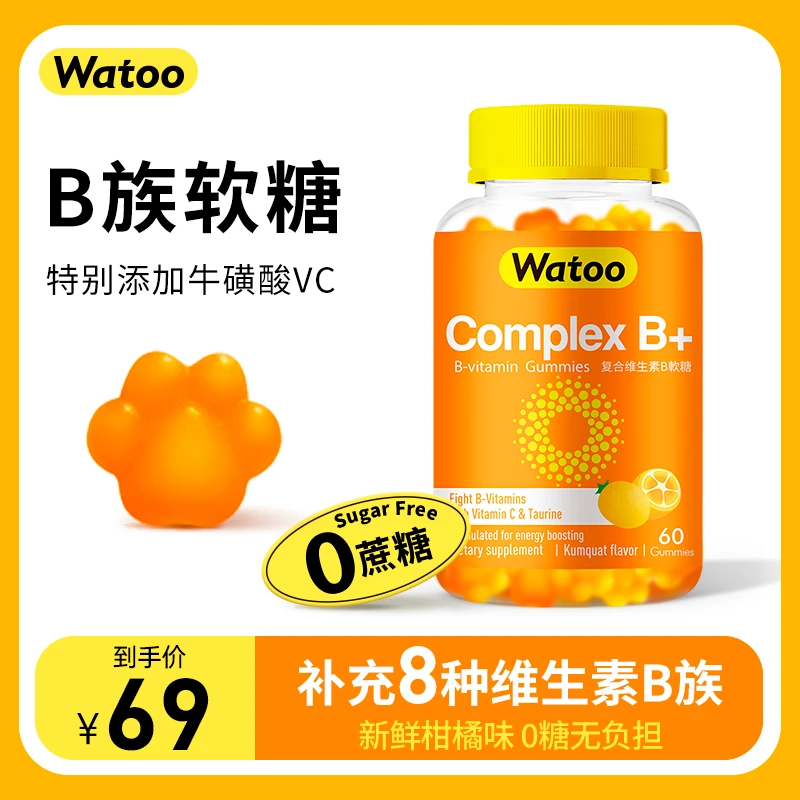 Watoo哇兔维生素B族软糖综合复合多种vb维生素b1b2b6进口官方旗舰