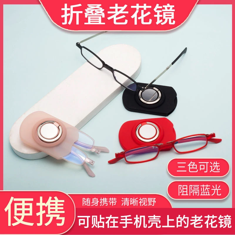 贴手机上的折叠防蓝光老花镜中老年随身携带清晰轻便超薄网红超薄