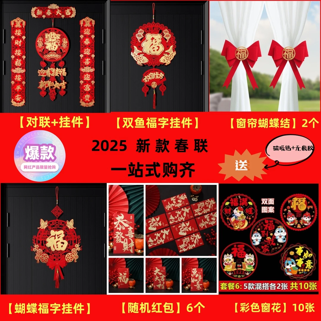 2025新款磁吸对联春联家用过年春节大门福字门贴新年布置装饰全套