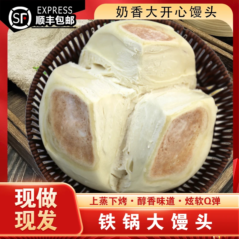 【顺丰包邮】奶香铁锅大开心馒头  纯手工 早餐代餐小花卷