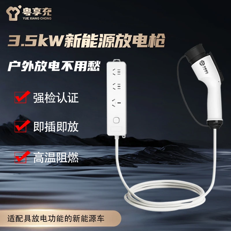 电动汽车放电枪插排座枪汽车放电排插支持比亚迪小鹏理想等