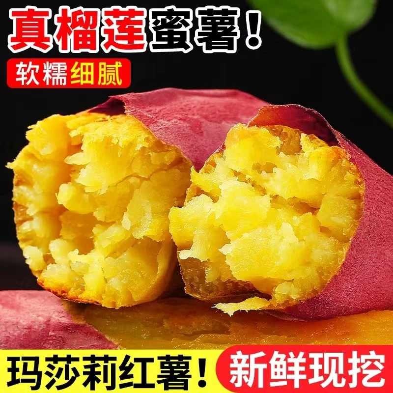 【岁月妈妈专属】山东榴莲蜜薯哈密冰糖薯5斤装新鲜食用皮薄烘烤