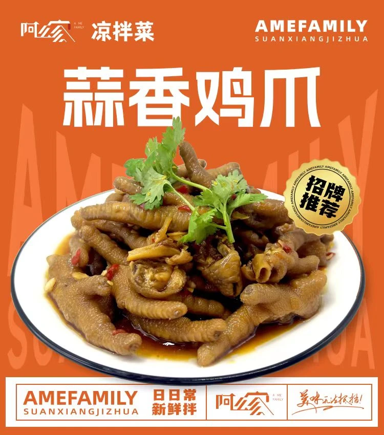 蒜香鸡爪