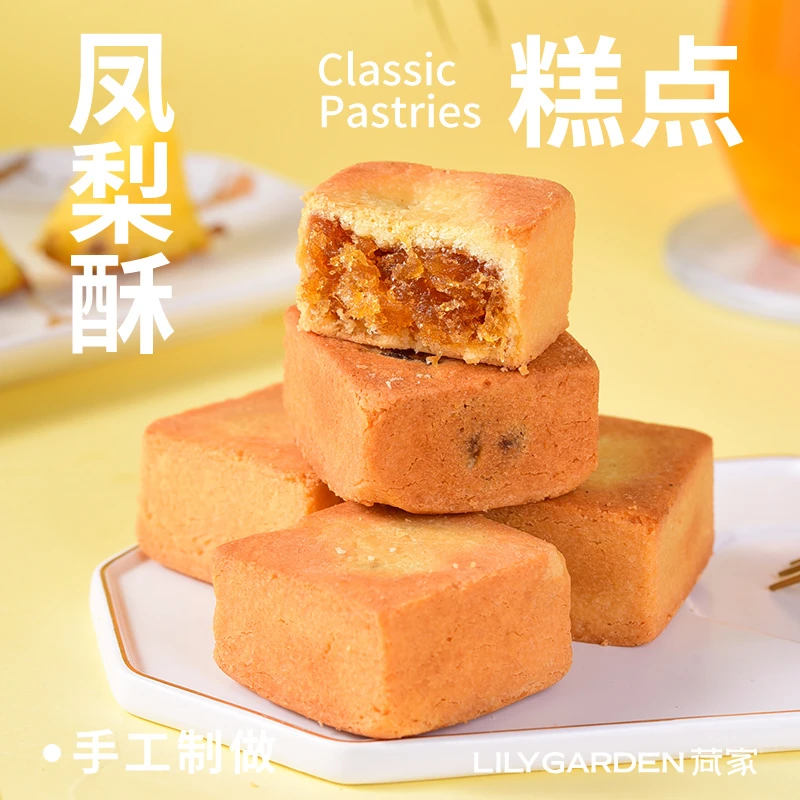 荷家凤梨酥糕点特产网红零食小吃老式点心