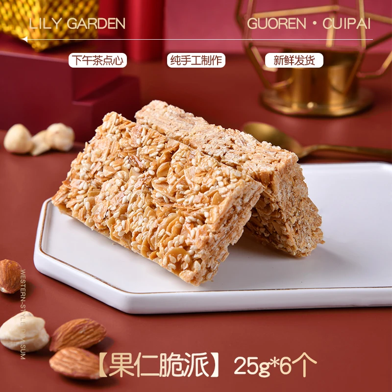 荷家 果仁脆派25g西式点心烘焙糕点散装网红零食坚果仁下午茶甜点
