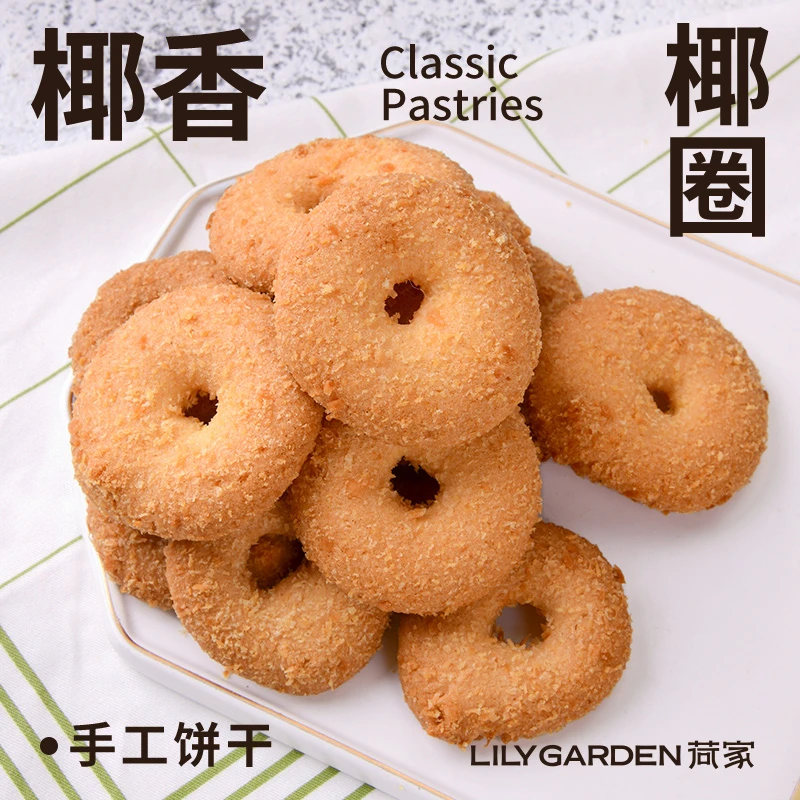 LILY GARDEN/荷家椰圈饼奶香椰蓉烘焙糕点下午茶点心休闲零食常温