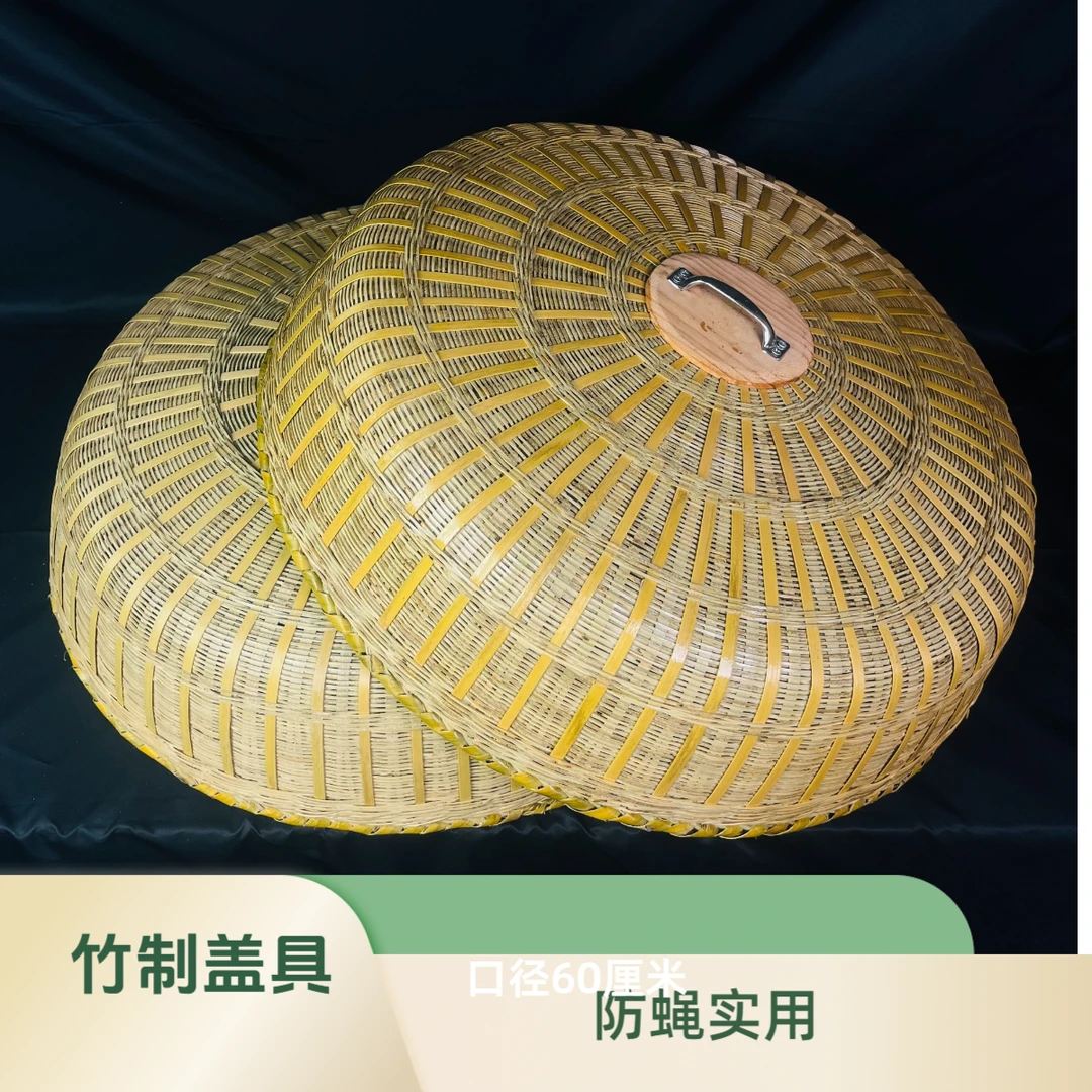 竹青皮竹菜罩口径60厘米不含提手高约14厘米餐厅防蝇餐桌家用