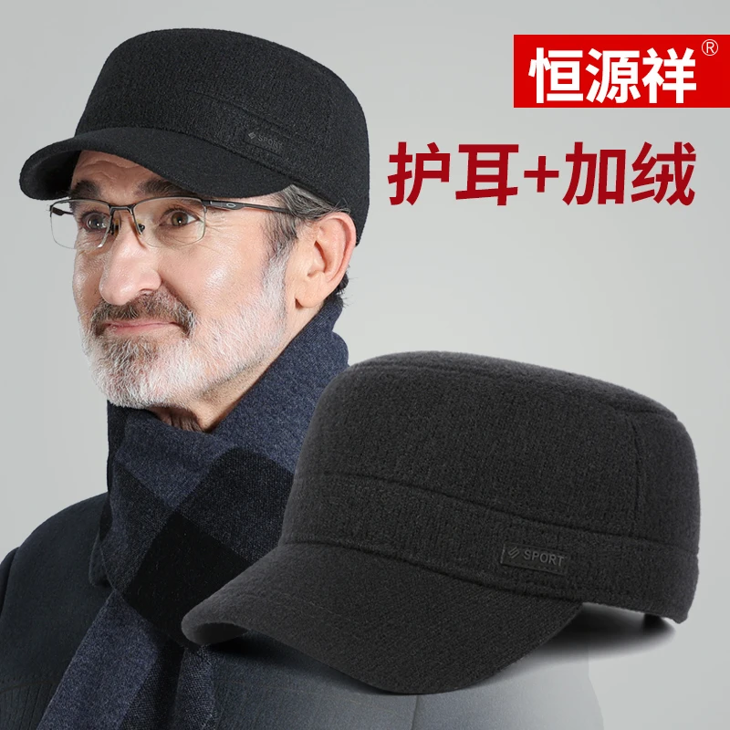 恒源祥中老年人帽子男款平顶帽秋冬护耳加绒保暖帽爸爸爷爷鸭舌帽