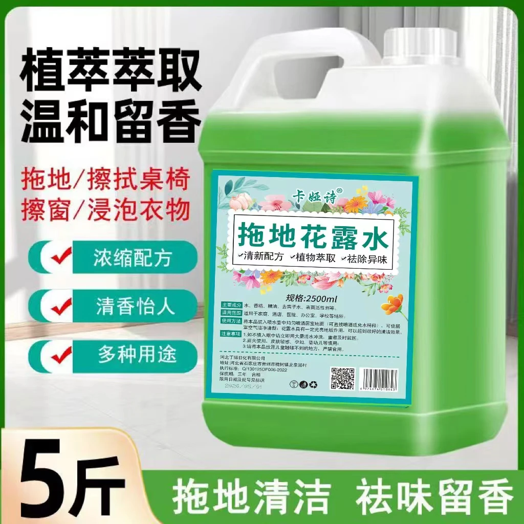 [粉丝福利品]5斤拖地花露水家用宾馆擦地板清洁剂去污除味留香