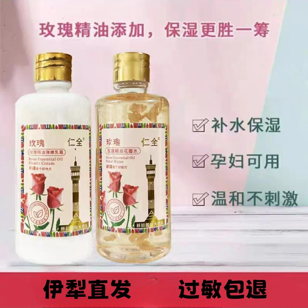 伊犁玫瑰精油舒润保湿滋润护肤补水面部面部护肤品水乳紧致套装