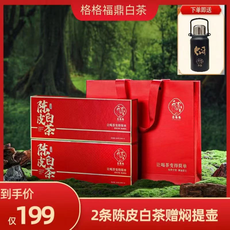 （送闷提壶）福鼎白茶8年贡眉+10年新会陈皮白茶铁盒小方片180g
