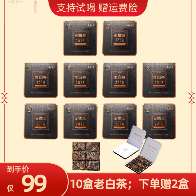 1；正宗福鼎白茶2016年贡眉铁盒老白茶30g枣香冰糖甜