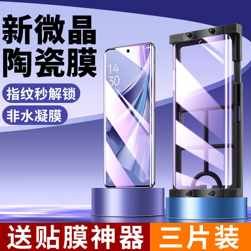 适用华为/荣耀/OPPO/vivo/小米/三星防摔曲面屏耐刮微晶陶瓷软膜