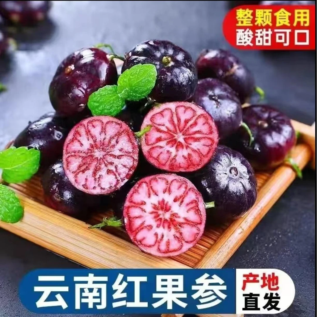 云南红果参新鲜水果当季整箱算盘果稀少罕见红蜘蛛果孕妇红参果
