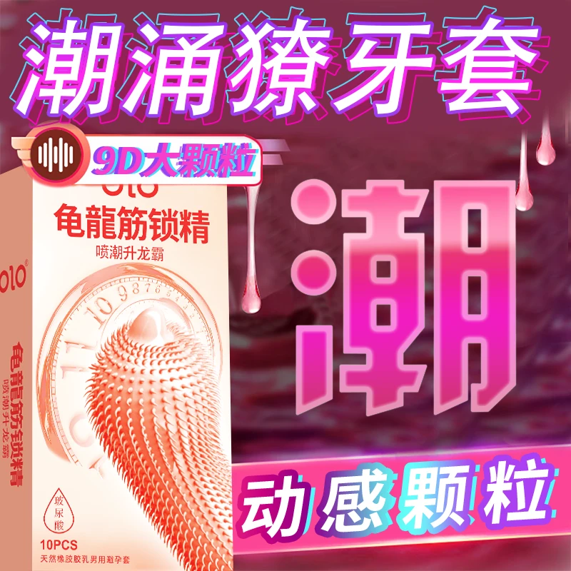 3D实心颗粒螺纹 OLO玻尿酸持久延时安全套天然橡胶胶乳男用避孕套