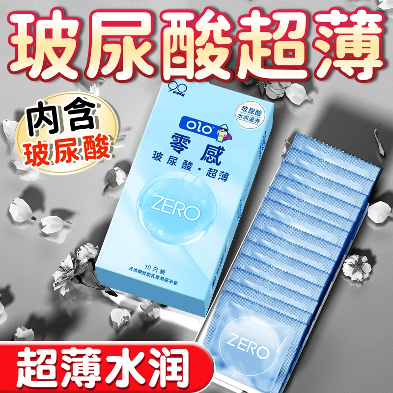 玻尿酸001安全套OLO超薄0.01成人计生用品天然橡胶胶乳男用避孕套