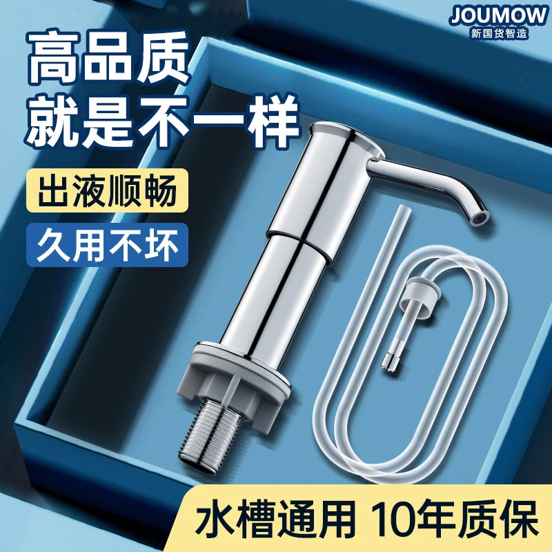 九牧王厨房洗洁精压取器洗菜盆水槽按压器皂液器水池洗涤剂瓶泵头