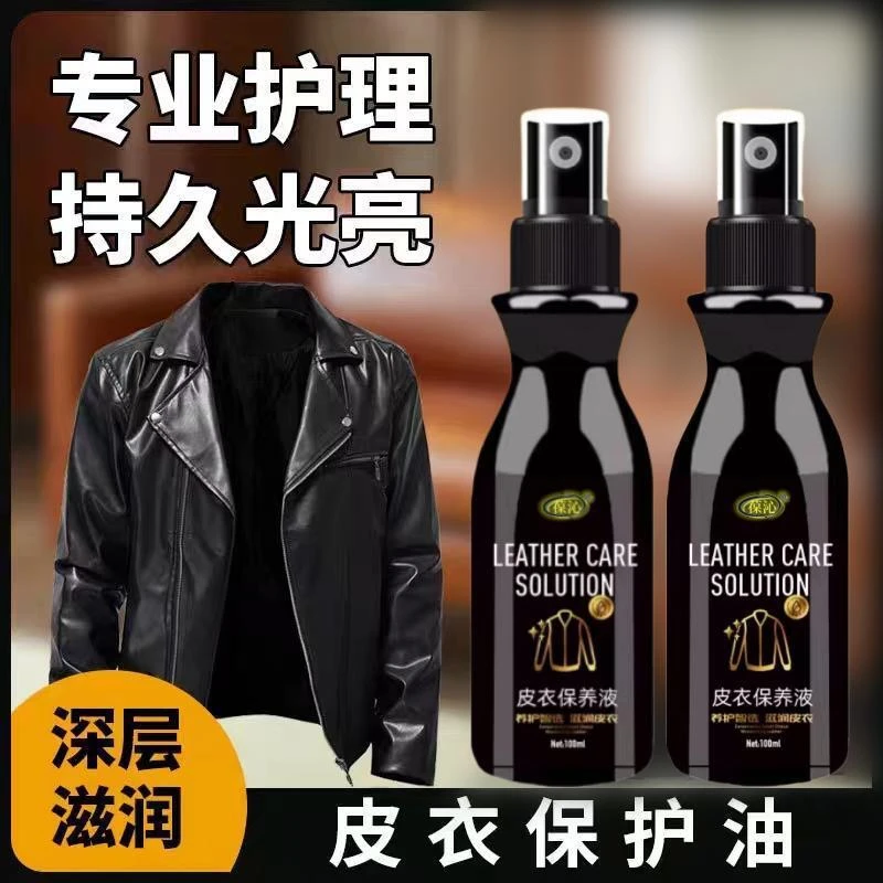 【19.9到手5瓶】皮衣保养油通用无色高级皮革翻新神器家具皮包家用