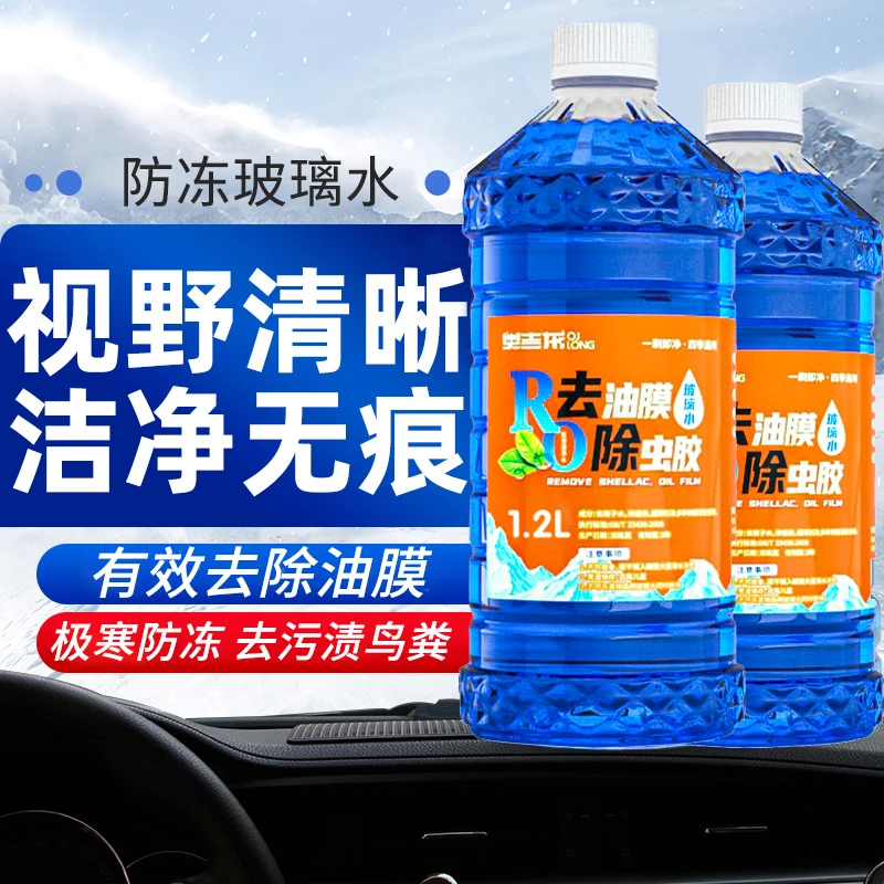去油膜除虫胶玻璃水汽车车用雨刮水四季通用型去油膜专用