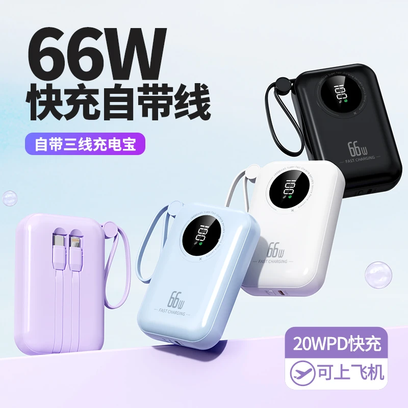 ERZHOU/迩舟66W自带线大容量充电宝20000毫安迷你小巧移动电源