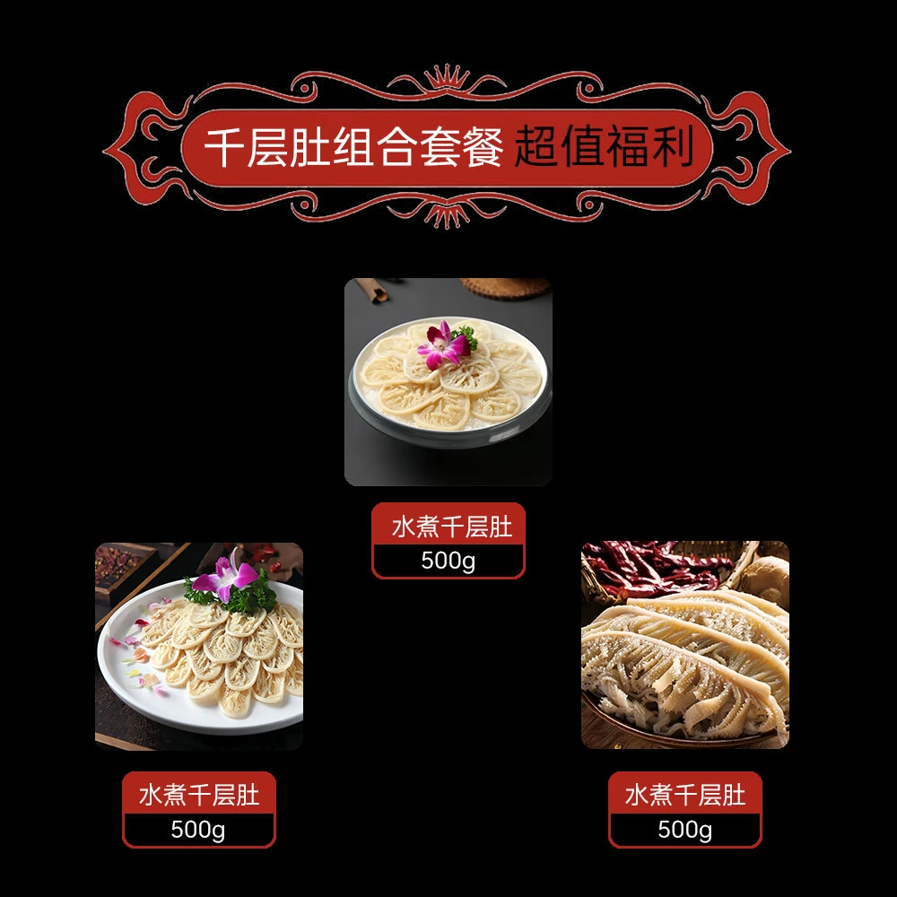 【24K年味】3斤蒸汽水煮千层肚四川火锅食材牛杂生鲜顺丰包邮