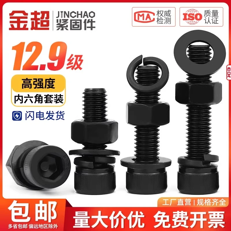 金超12.9级高强度杯头内六角螺丝螺母套装大全螺栓组合M6M8M10M12