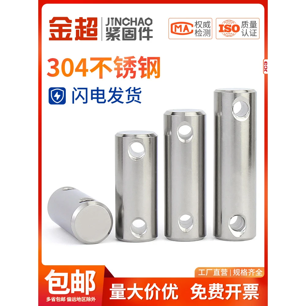 金超304不锈钢双头带孔圆柱销销轴定位销销钉M3M4M5M6-M10mmGB880
