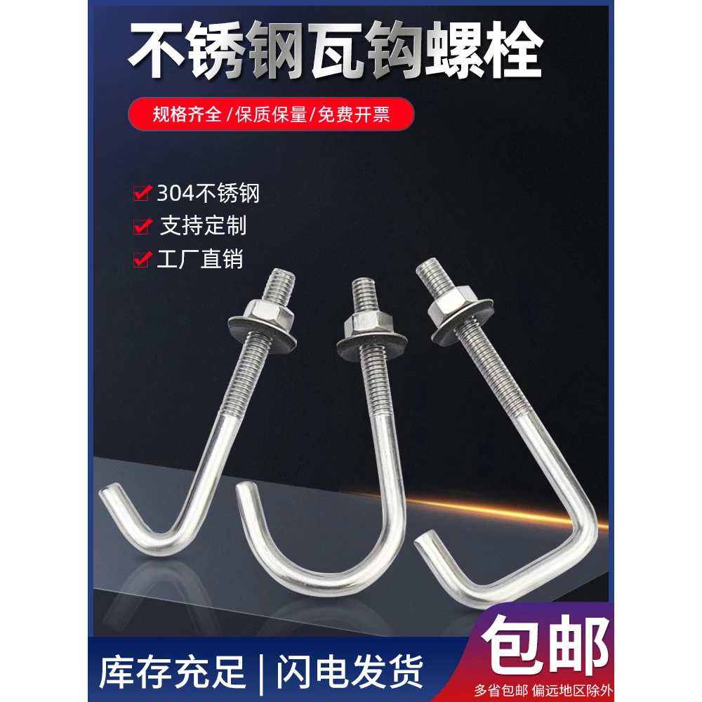 金超304不锈钢石棉瓦钩方钩异型螺丝圆钩挂钩直角钩螺栓瓦楞钩钉