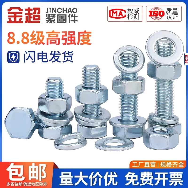 金超8.8级镀锌外六角螺丝螺母套装螺栓大全M5M6M8M10M12M14